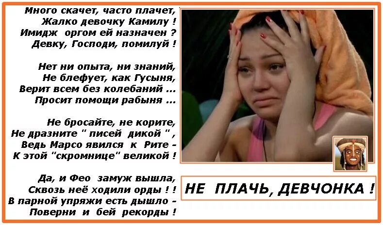 Жалко дочь. Стихотворение про Камилу. Сильные девочки не плачут. Стих для девочки Камилы. Стихи про девушку Камилу.