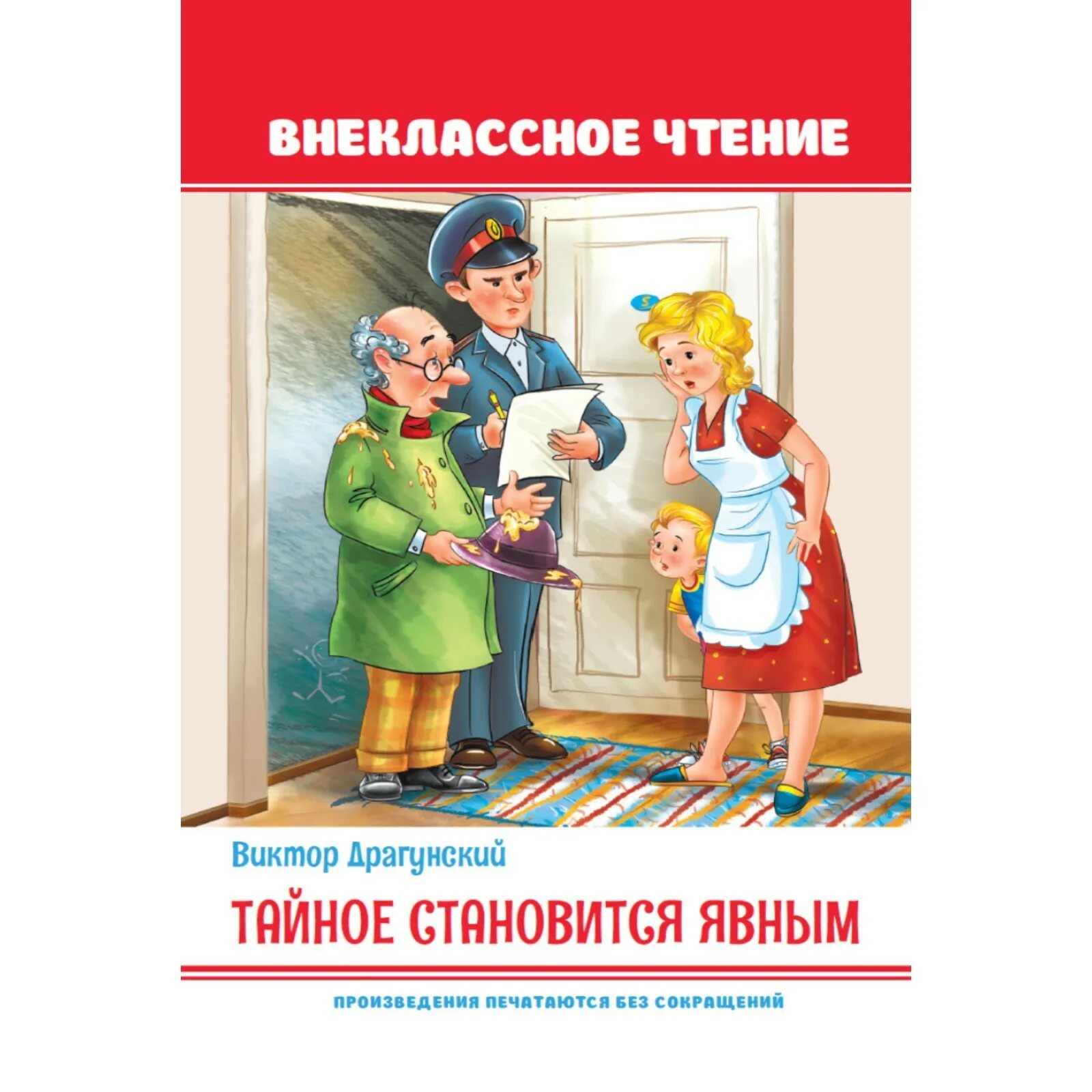 Тайное становится явным драгунский. Тайное становится явным драгунский. Тайное становится явным драгунский. Герой рассказа тайное становится явным. Герой рассказа тайное становится явным.