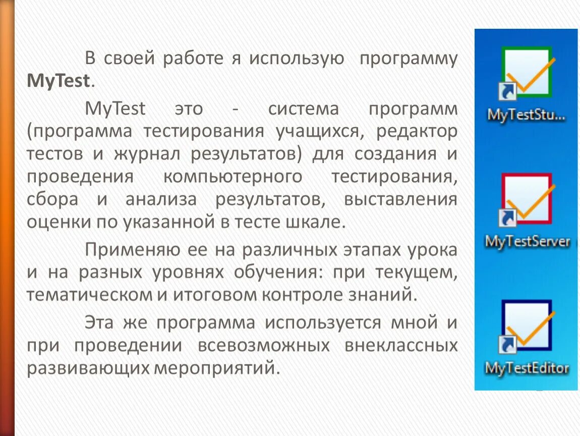 Программы тестового контроля. Тесты в программе картинка. тестирование программы картинка. программа mytest результат.