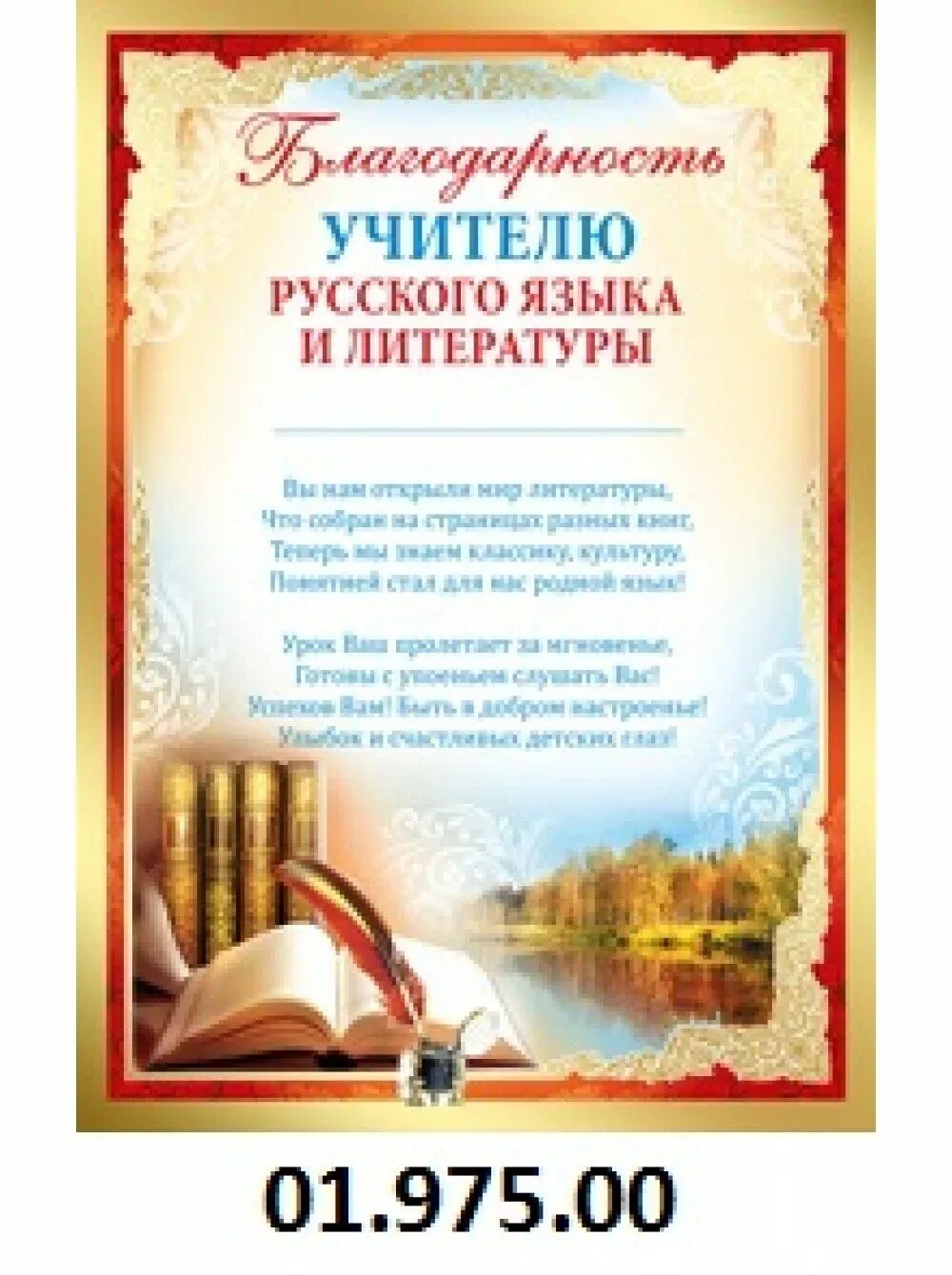 Благодарность в литературе. Благодарность учителю русского языка. благодарность учителю русского языка и литературы. благодарность учителю литературы. благодареостьexbntk. heccrjuj b kbnthfnehs.