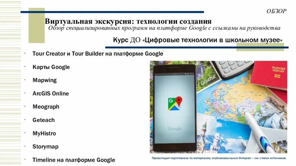 Как сделать виртуальную экскурсию. Как сделать виртуальную экскурсию