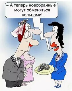 Подготовка к свадьбе приколы - 66 фото