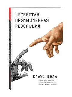 Книга шваба