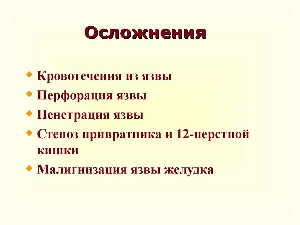 1 осложнения кровотечения. Осложнения кровотечений. Осложнения кровопотери. Перечислите осложнения кровотечений. Осложнением кровотечения является.