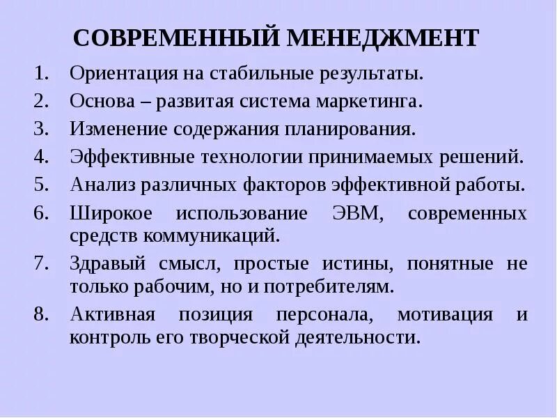 Управленческая ориентация