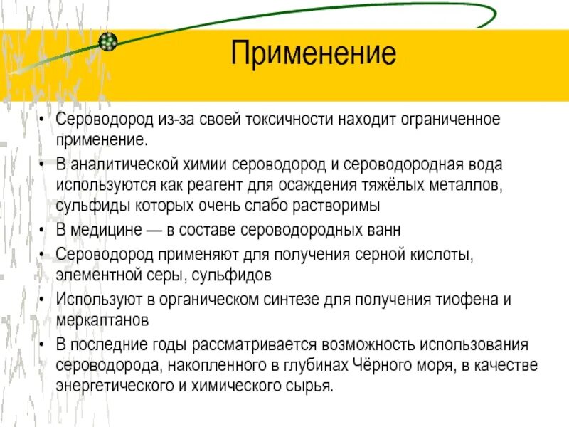 Сероводородная кислота и вода. Применение сероводорода. Применение сероводородной кислоты. Сероводород доклад. Сероводород доклад по химии.