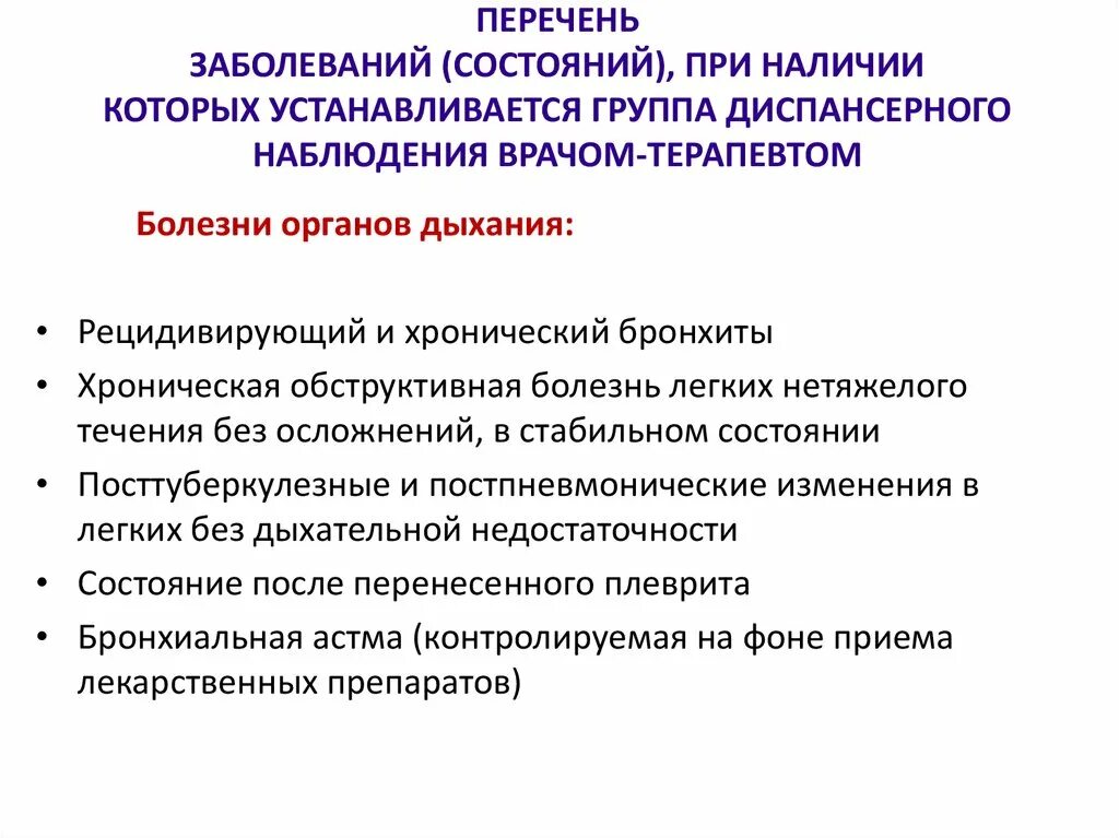 Диспансерные группы врача терапевта. Диспансерный учет какие заболевания. Группы диспансерного наблюдения у невролога. Диспансерное наблюдение врачом терапевтом. Группа диспансерного наблюдения больного с хроническим заболеванием.