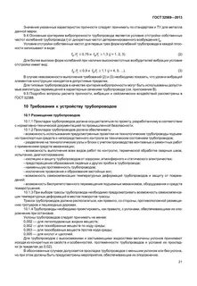 Фнп технологические трубопроводы