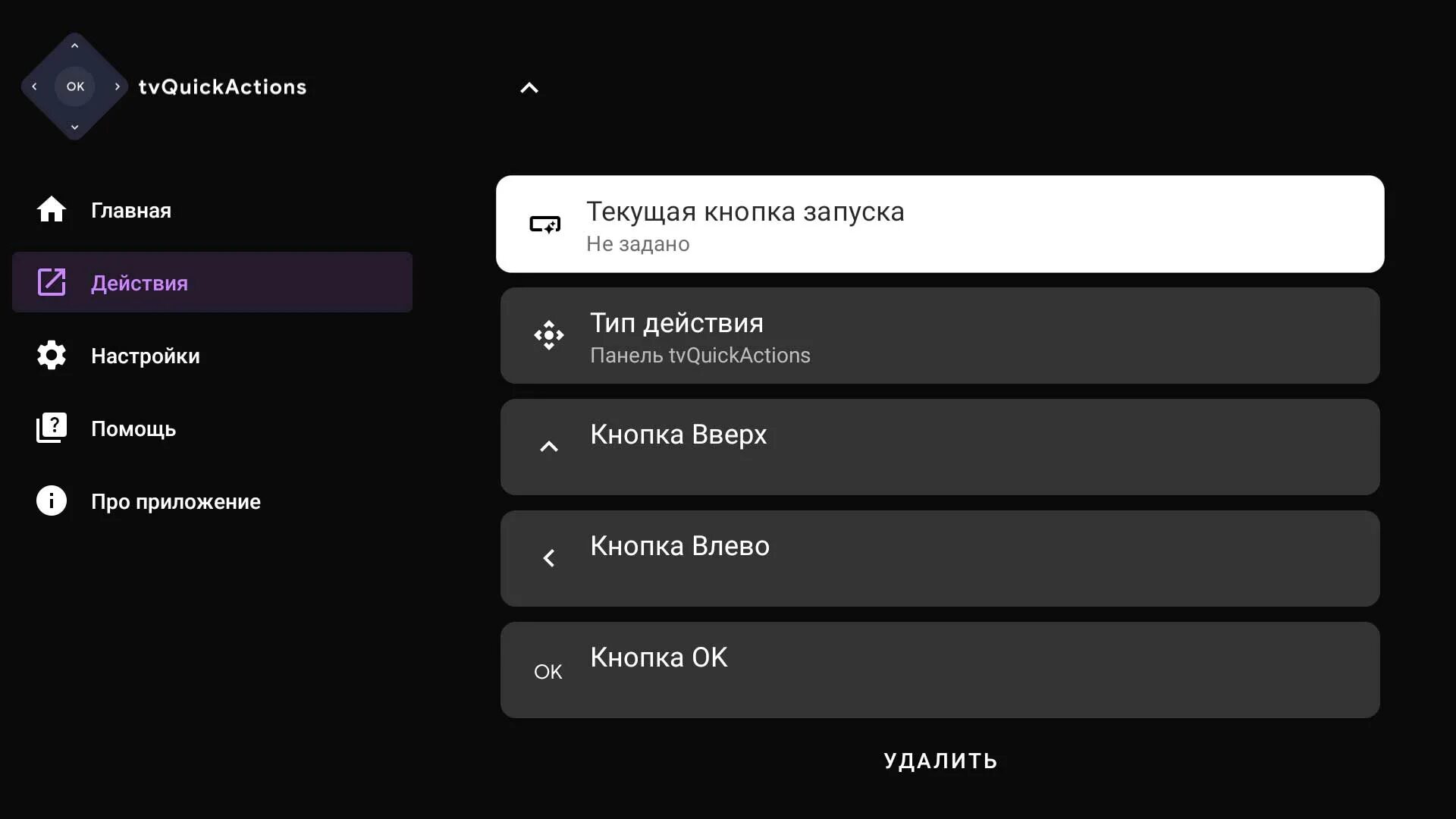Не работает кнопка последние приложения. Недавние приложения андроид. приложение для переназначения кнопок на пульте. tvquickactions возможности. tvquickactions mod.
