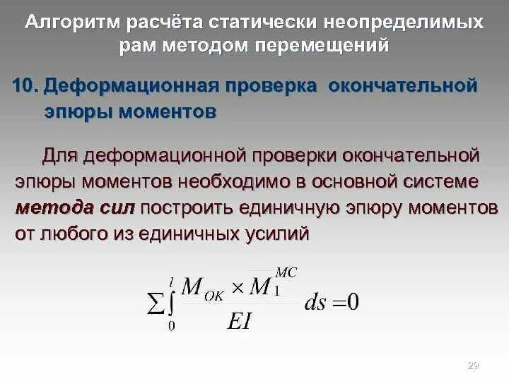 Расчет движения цены. Расчет статических неопределимых методов перемещений. Статически неопределимая рама методом перемещений. Метод перемещений для статически неопределимых систем. Деформационная проверка метод перемещений.