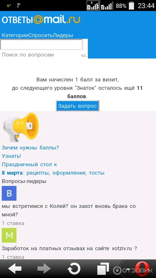 Томские ответы старая. Mail ответы. Ответы майл. Майл вопросы.