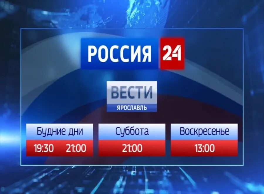 Российская 24 канал. Телеканал Россия. Россия 24. Канал Россия 24. Канал Россия 1.