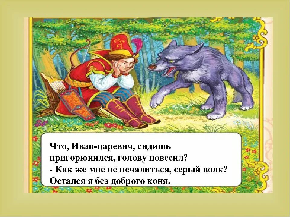 Включить сказку какую нибудь