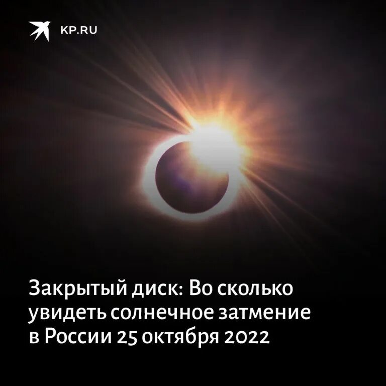 Во сколько начнется лунное затмение 28 октября. Солнечные и лунные затмения. солнечное затмение 2025 в москве. затмение 25 октября 2025. солнечное затмение завтра.