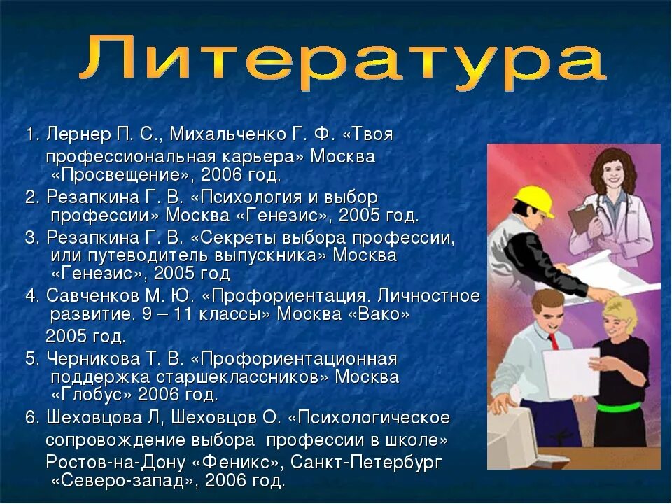 Какая профессия подходит после 9 класса тест. Выбор профессии. Профессии для старшеклассников. Какую профессию выбрать. Как люди выбирают профессию.