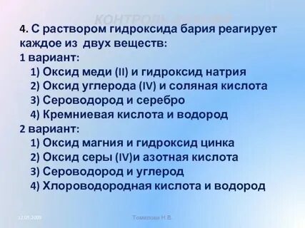 Гидроксид бария реагирует с серной кислотой