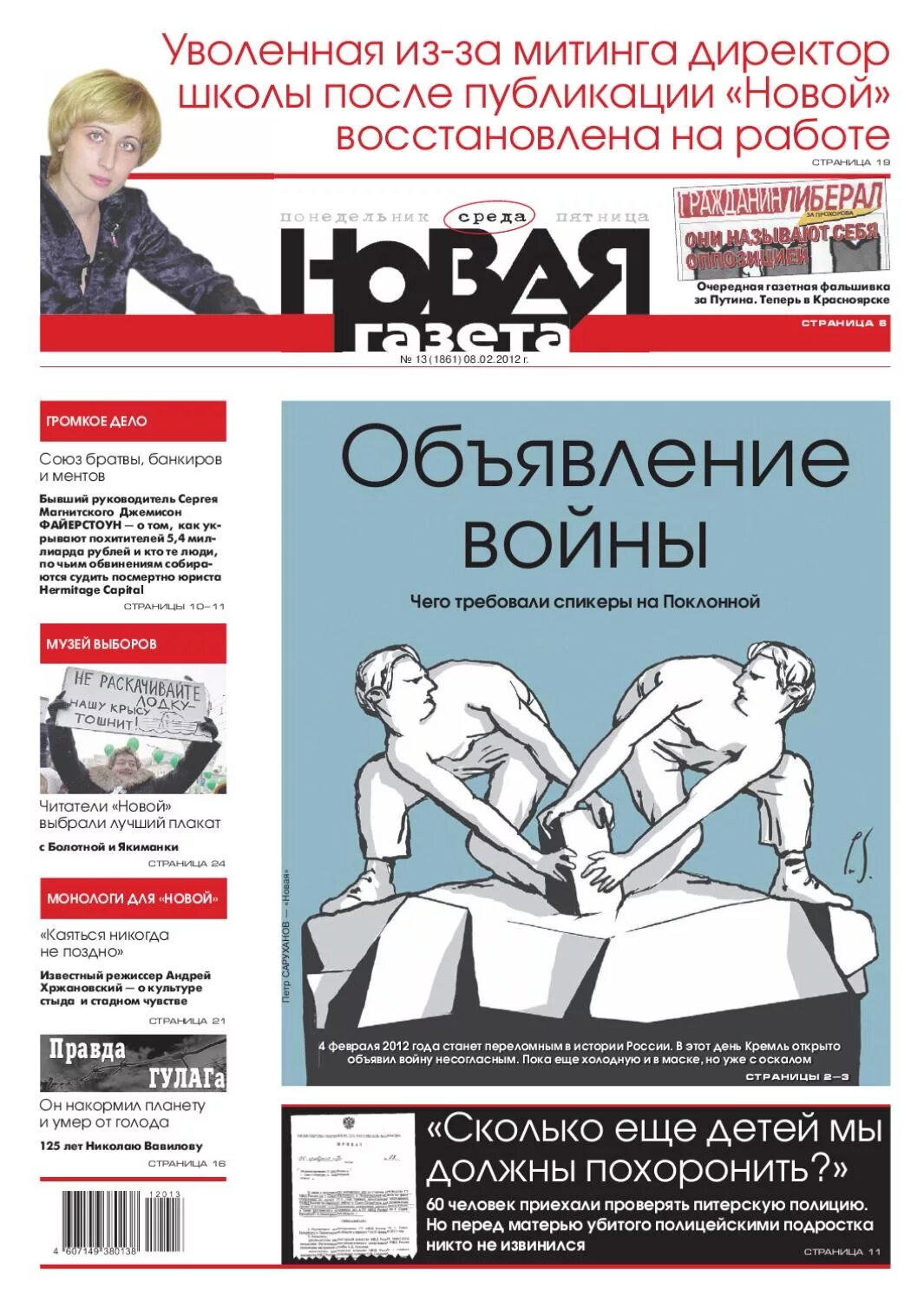 Обозрение новая газета. Газета новая газета. новая газета плакат. новая газета сми. новая газета заголовки.