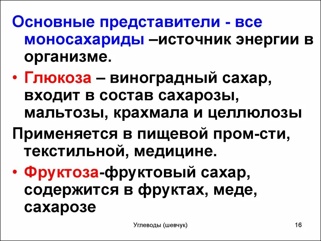 Углевод состоящий из остатков глюкозы