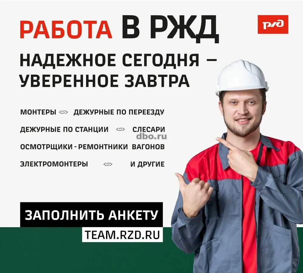 Как устроиться в ржд без опыта