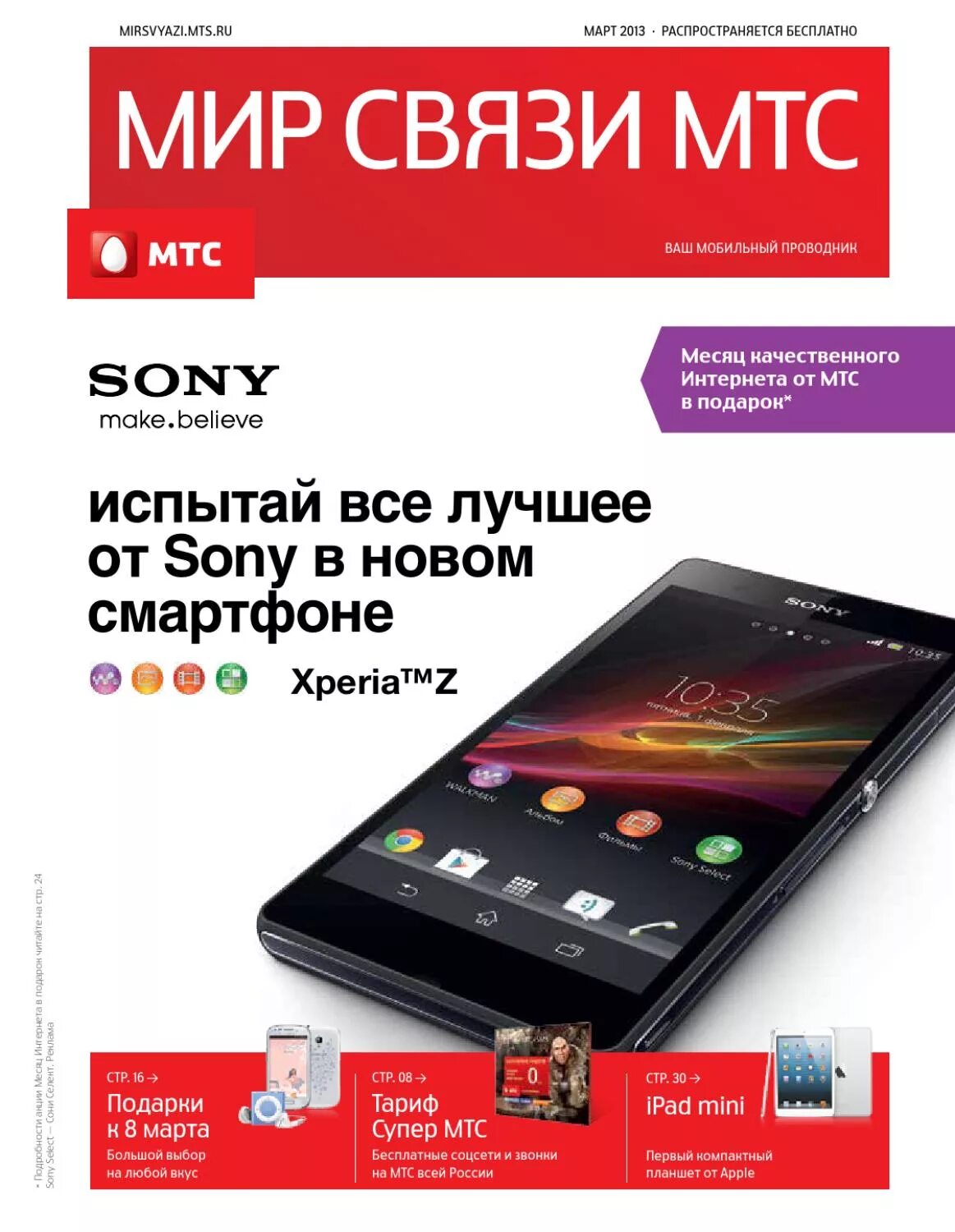 Журналы мтс. Мир связи мтс журнал. Дебетовая карта мтс мир. Мир связи мтс 2014. Mir mts.