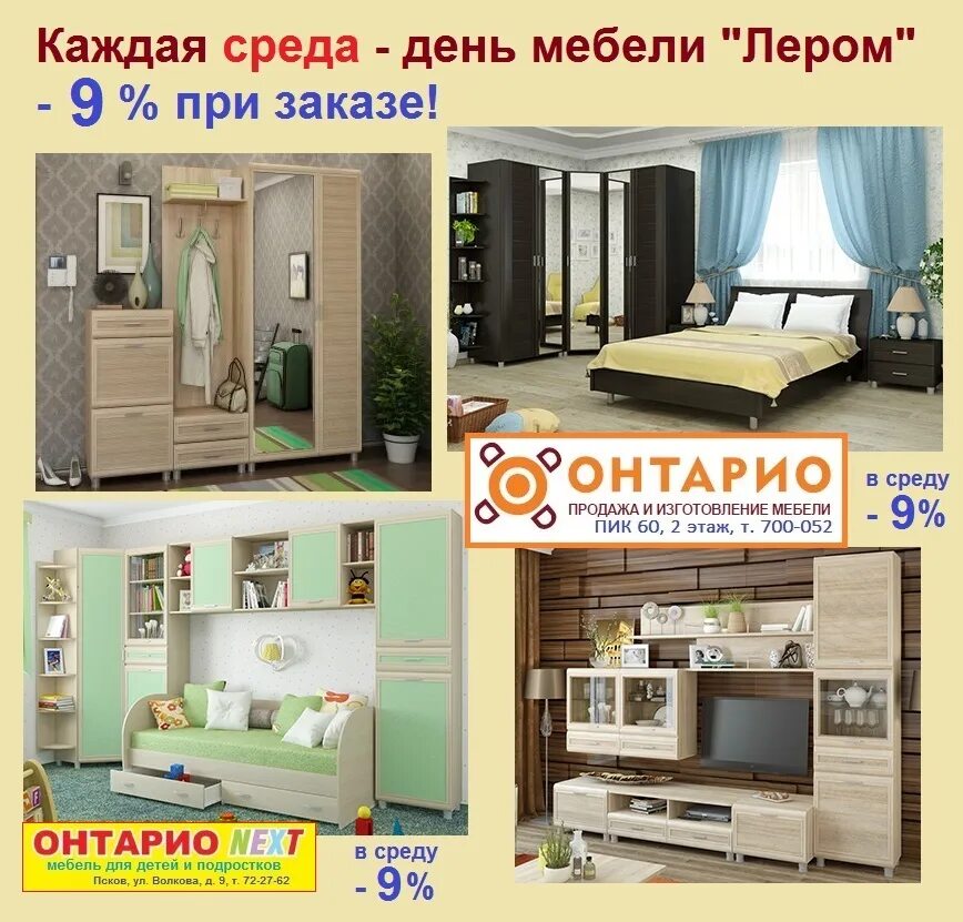 кухни онтарио псков. белорусская мебель псков. магазин ваша мебель тут. мебель псков ул гагарина. ваша мебель псков каталог.