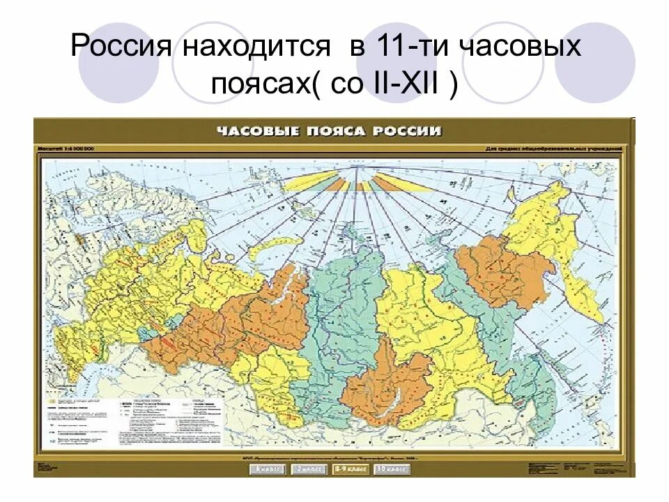 8 часовой пояс россии. Часовые пояса России. Часовые пояса России на карте. Атлас часовых поясов России. Часовые пояса России 8 класс.