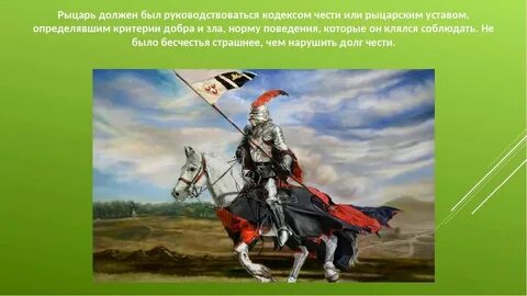 Рыцарь нашего времени кратко