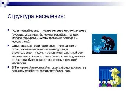 Свердловская область особенности населения