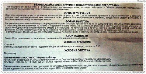 Полиоксидоний инструкция для профилактики взрослым