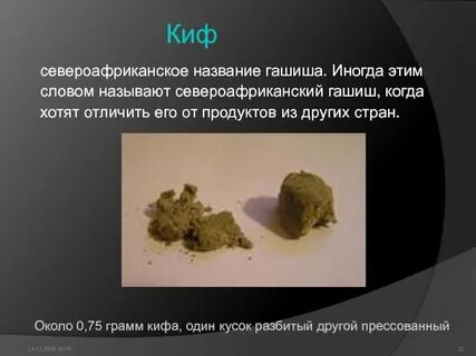 Киф это