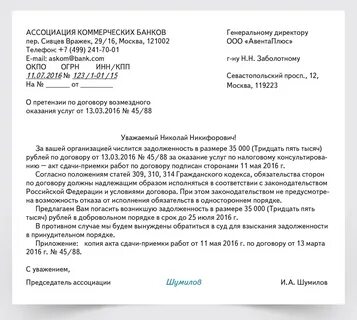Правильное письмо поставщику