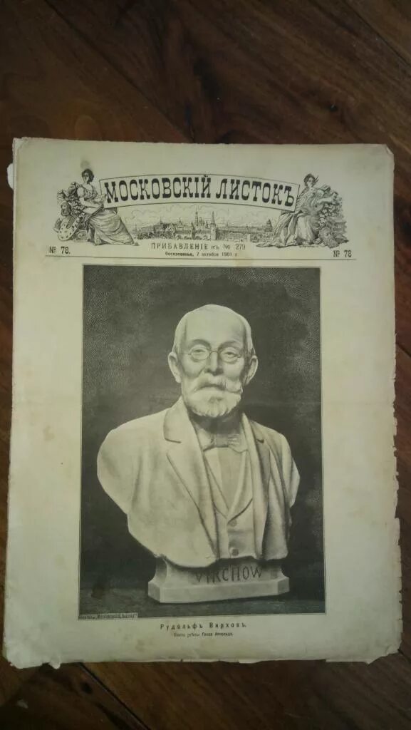 Московский лист. Московский листок 1917. николай пастухов московский листок. хлебный листок 1929 год. николай иванович пастухов московский листок.