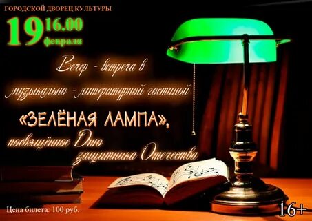 Зеленая лампа полностью