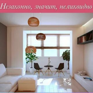 Присоединить балкон к комнате