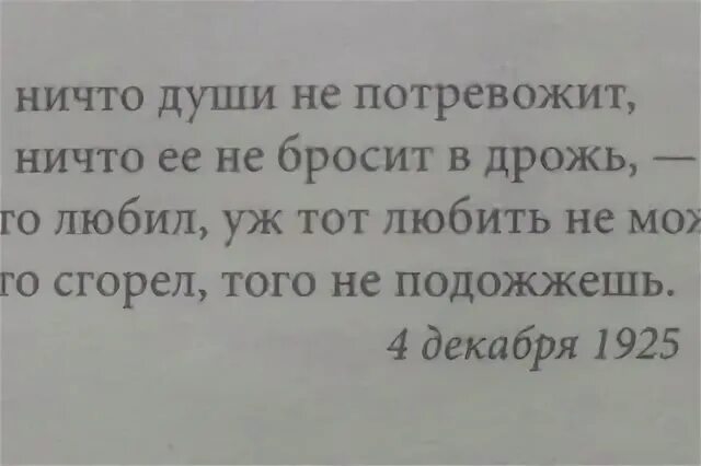 Кто сгорел того не подожжешь стих. Кто любил уж тот любить не может кто сгорел того не подожжешь. есенин кто любил уж тот любить не может кто сгорел того не подожжешь. кто сгорел того не подожжешь тату.