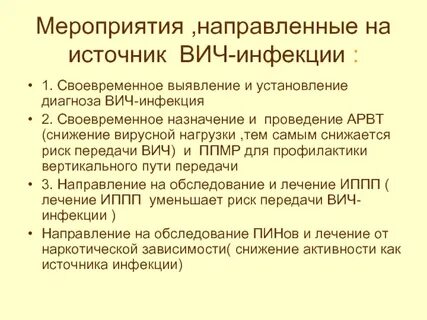 Источником заражения вич инфекции может быть