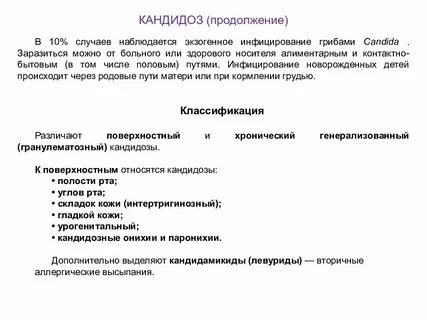 Кандидоз у мужчин лечение препараты