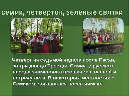 Духов день в 2024 после пасхи
