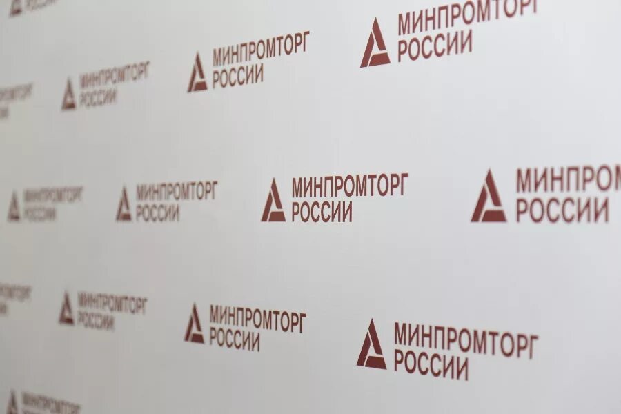 Минпромторг. Минпромторг России. Минпромторг России логотип. Министерство промышленности и торговли Российской Федерации.