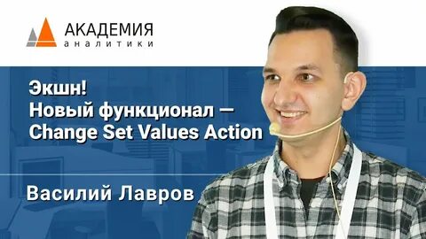 Академия аналитиков