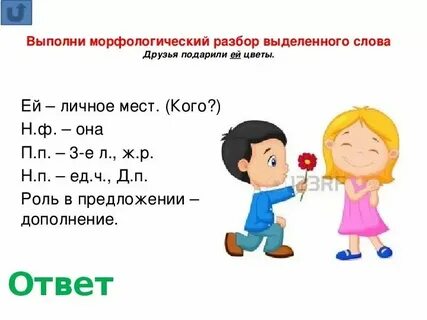 Н ф слова напишешь