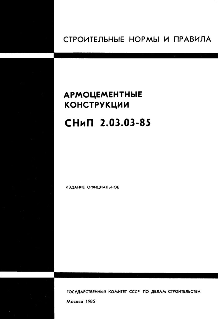 Строительные нормы СНИП. СНИП отопление вентиляция и кондиционирование. СНИП по вентиляции. СНИП отопление.