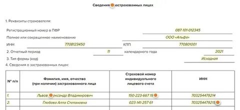 Какой отчет надо сдавать в пфр