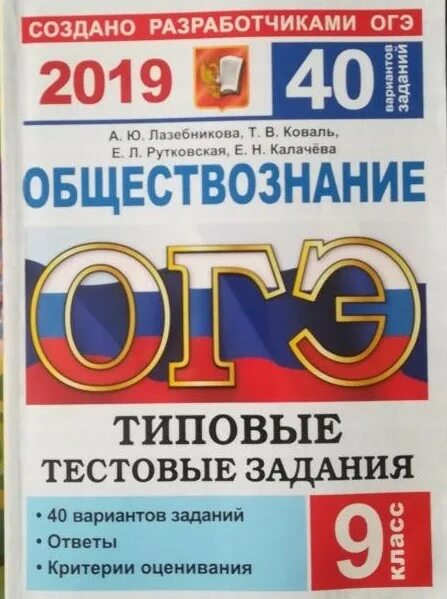 Пробный вариант огэ обществознание 9. ОГЭ Обществознание. ОГЭ по обществознанию задания. ОГЭ по обществознанию 2019. Типовые задания ОГЭ.