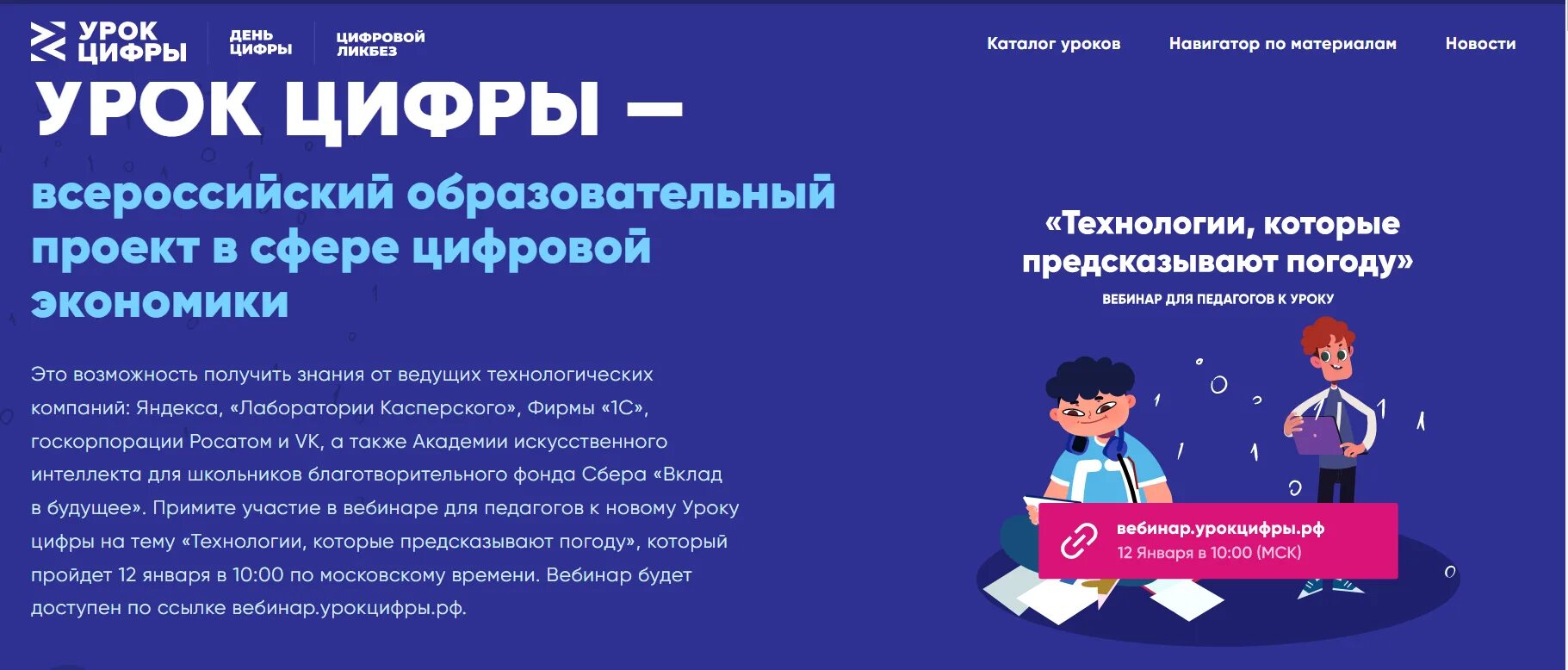 Цифровой ликбез урок цифры. Урок цифр прогноз. Сертификат урок цифры. Урок цифры технологии которые предсказывают погоду пройти. Расчёт прогноза погоды урок цифры.