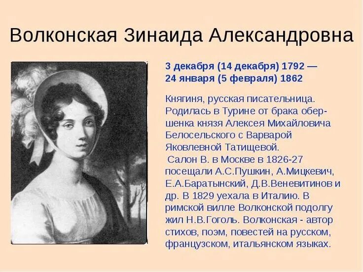 Портрет княгини зинаиды волконской. Княгиней зинаидой александровной волконской девичья фамилия. Княгиней зинаидой александровной волконской девичья фамилия. Княгиней зинаидой александровной волконской девичья фамилия. Княгиня волконская.