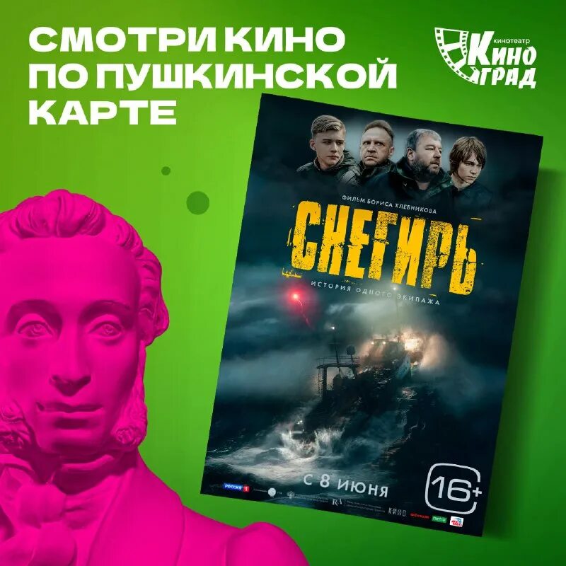киноград спб афиша
