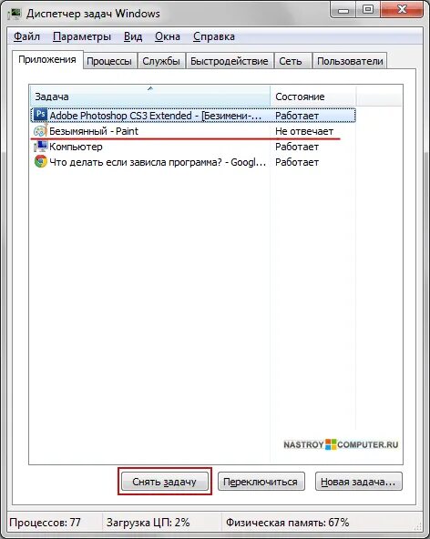 Почему виснет приложение. Как снять задачу на компьютере. Зависшая программа. Почему компьютер зависает. Зависание программы.