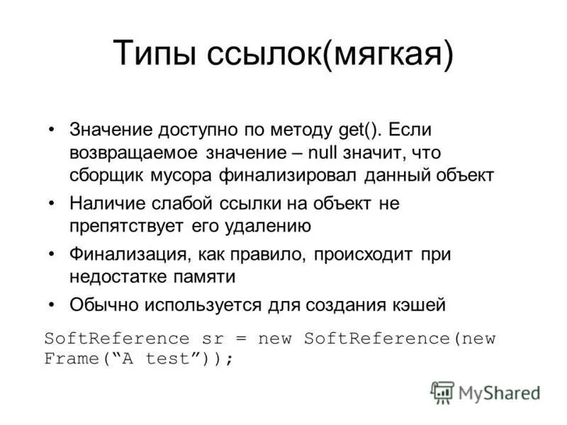 Типа гиперссылок