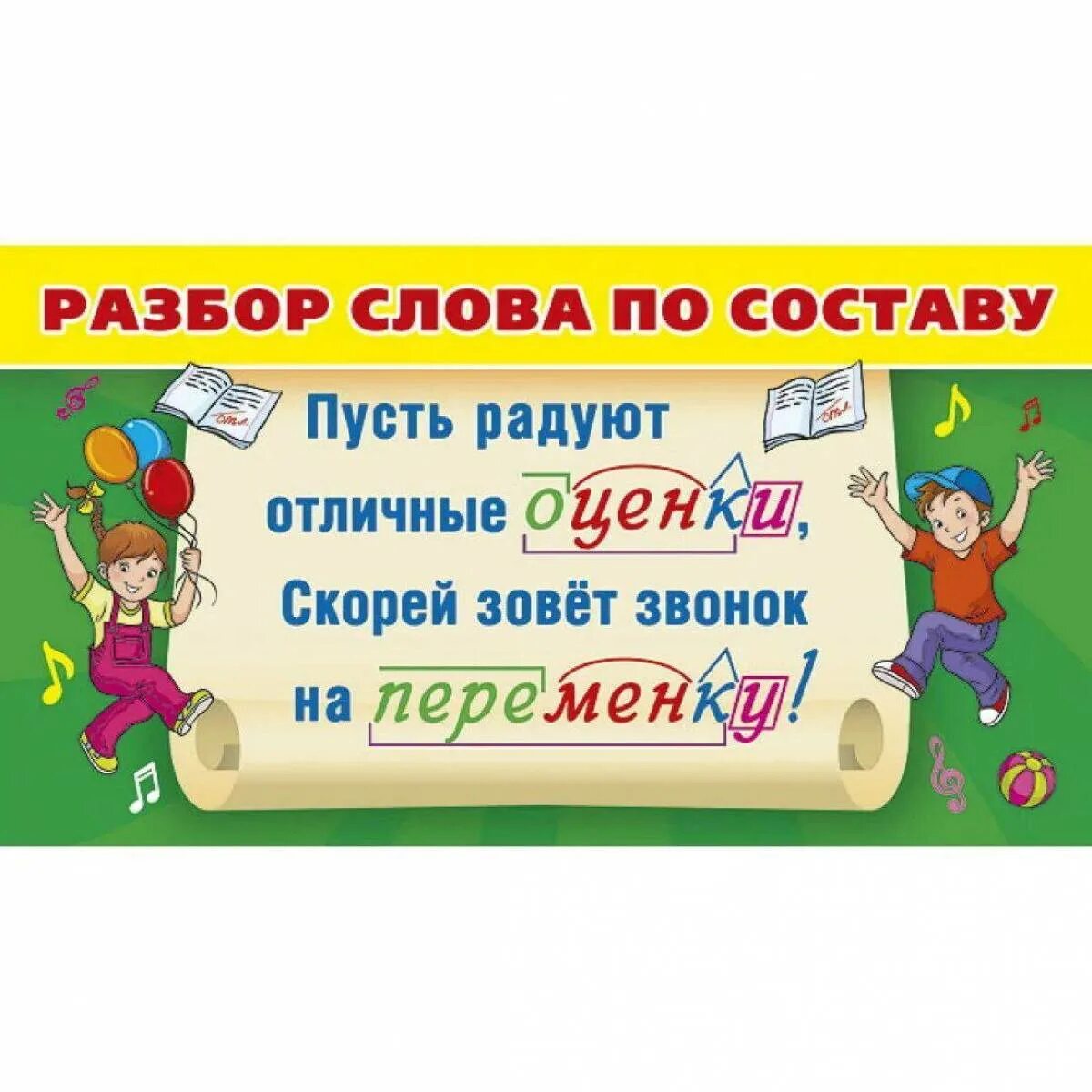 Разобрать слово по составу. Слова для разбора слова. Отметка разбор слова по составу. Оценка разбор слова по составу. Разбор слова неправда